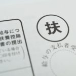 扶養